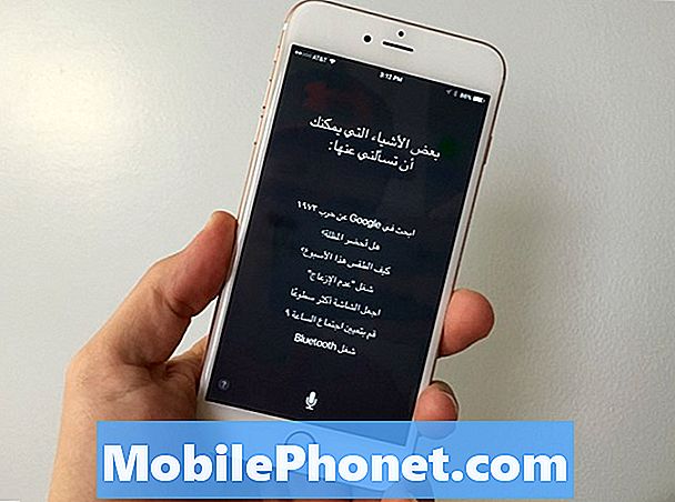 Πώς να χρησιμοποιήσετε τα χαρακτηριστικά γνωρίσματα Siri Arabic iPhone